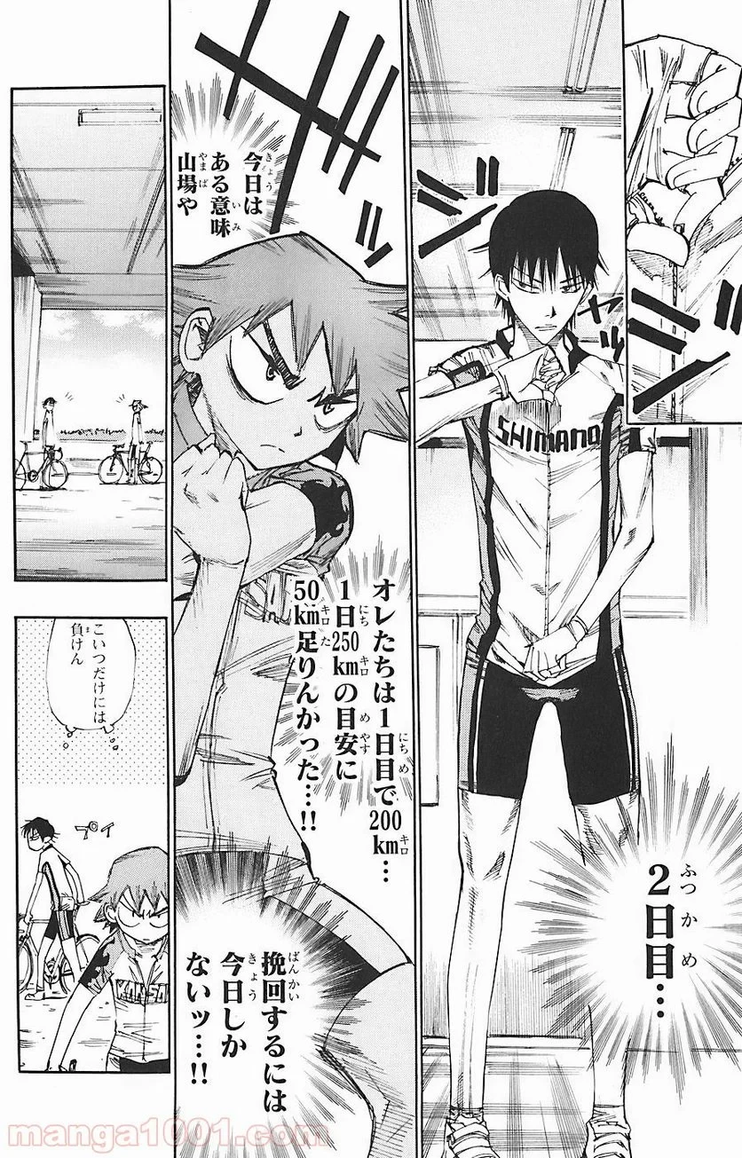 弱虫ペダル 第44話 - 6