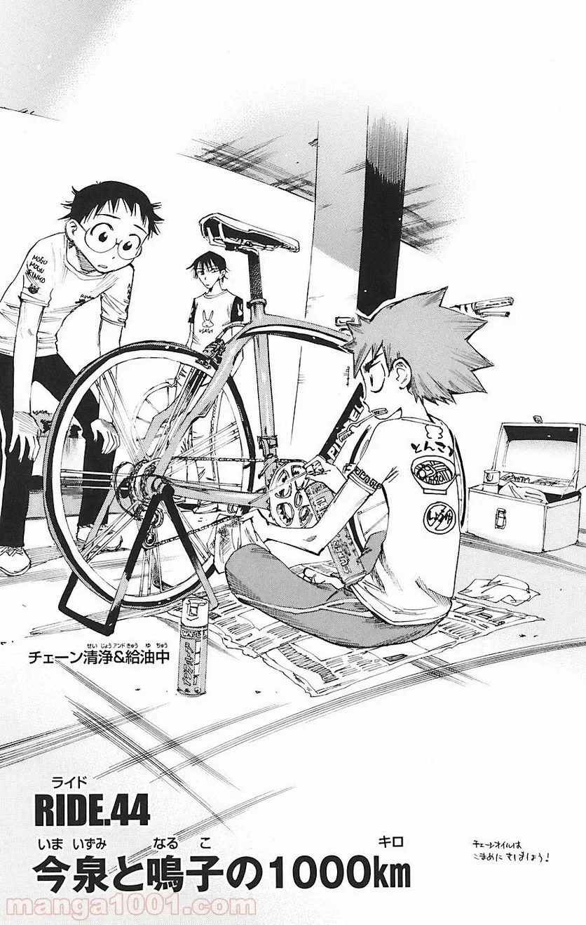 弱虫ペダル 第44話 - 7