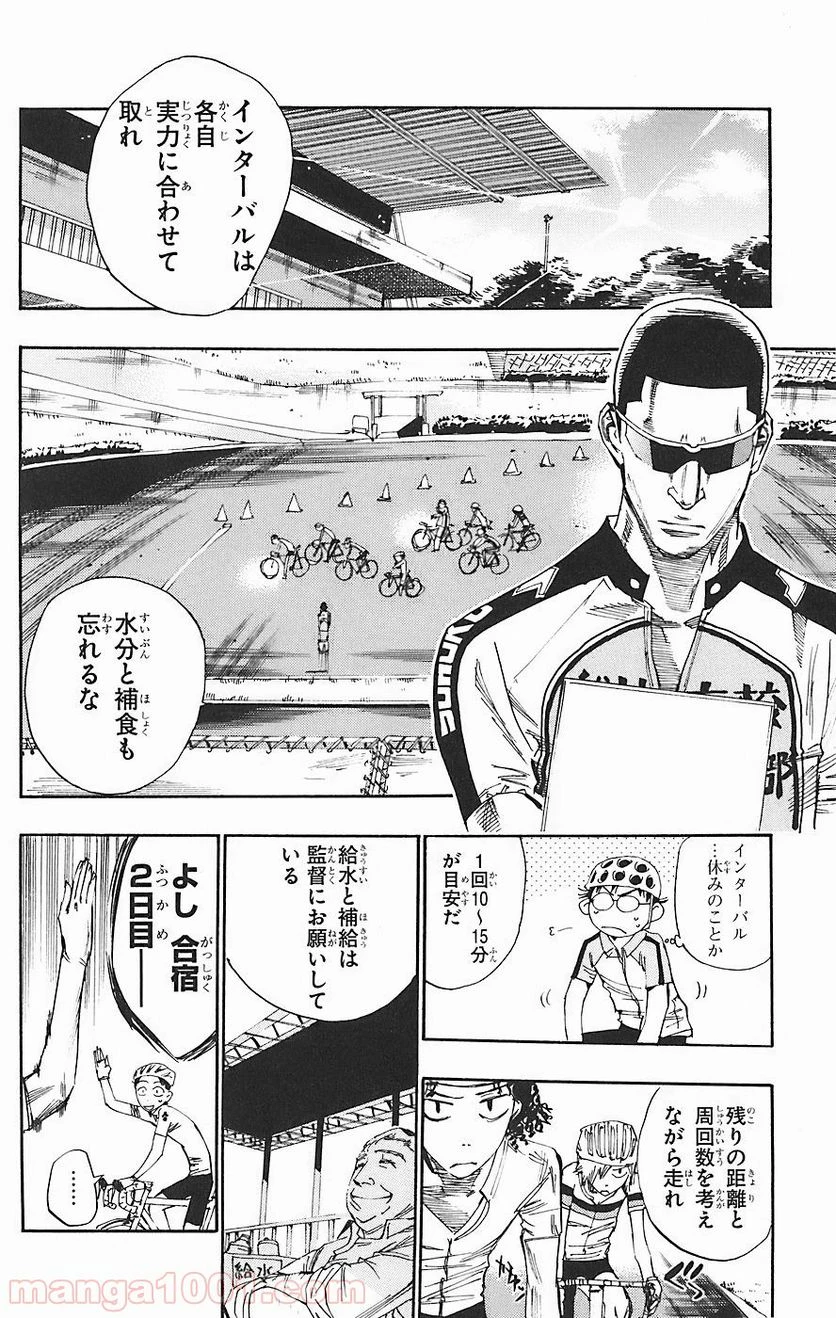 弱虫ペダル 第44話 - 8