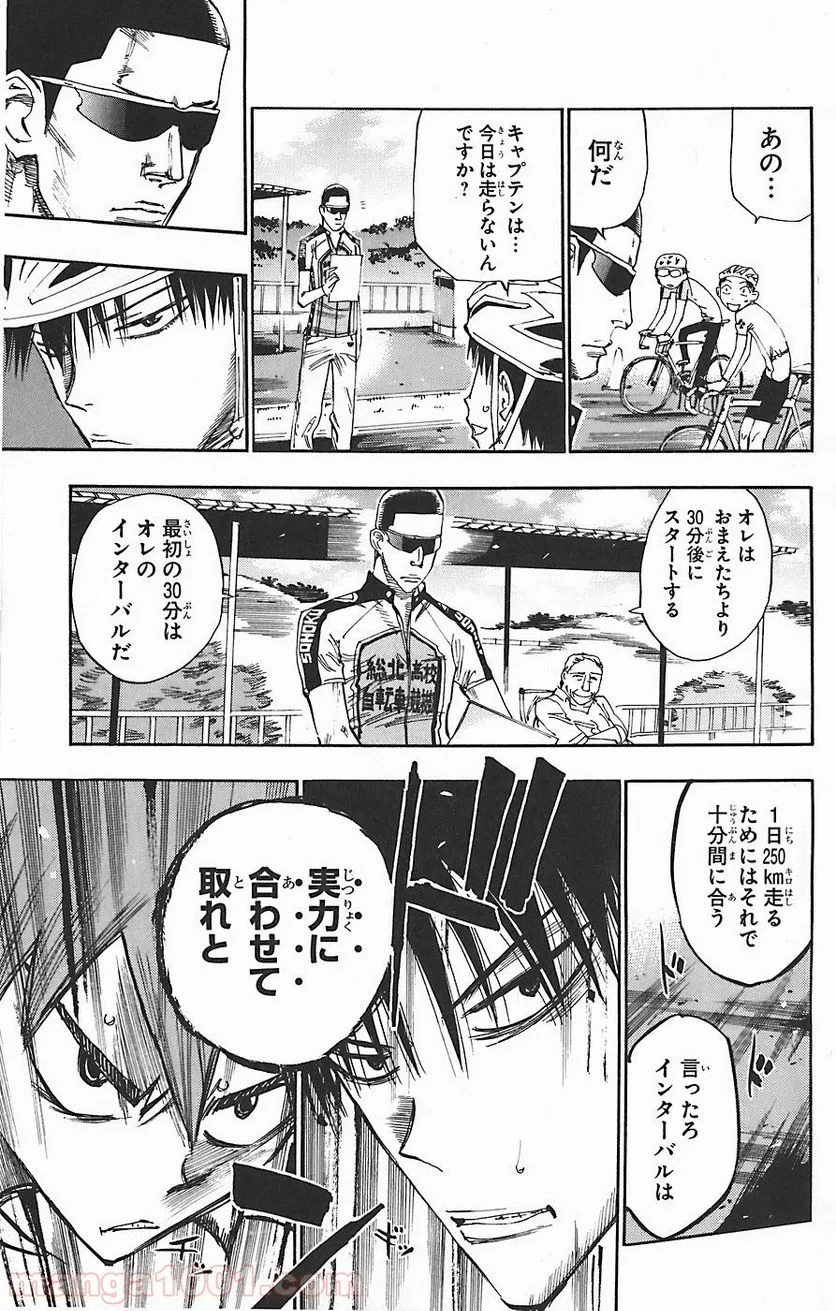 弱虫ペダル 第44話 - 9