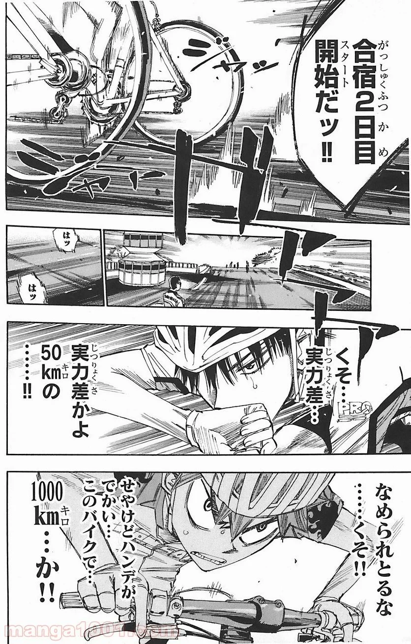 弱虫ペダル 第44話 - 10
