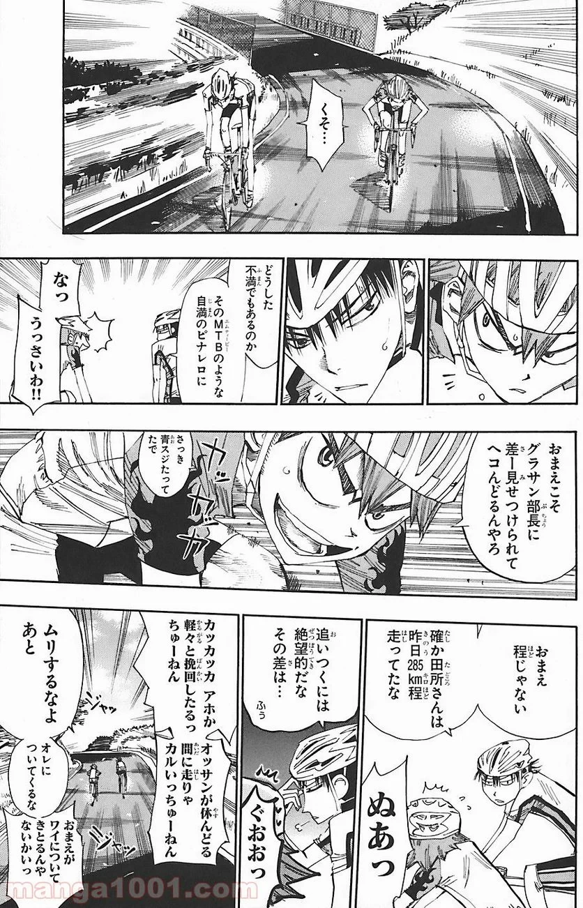 弱虫ペダル 第44話 - 11