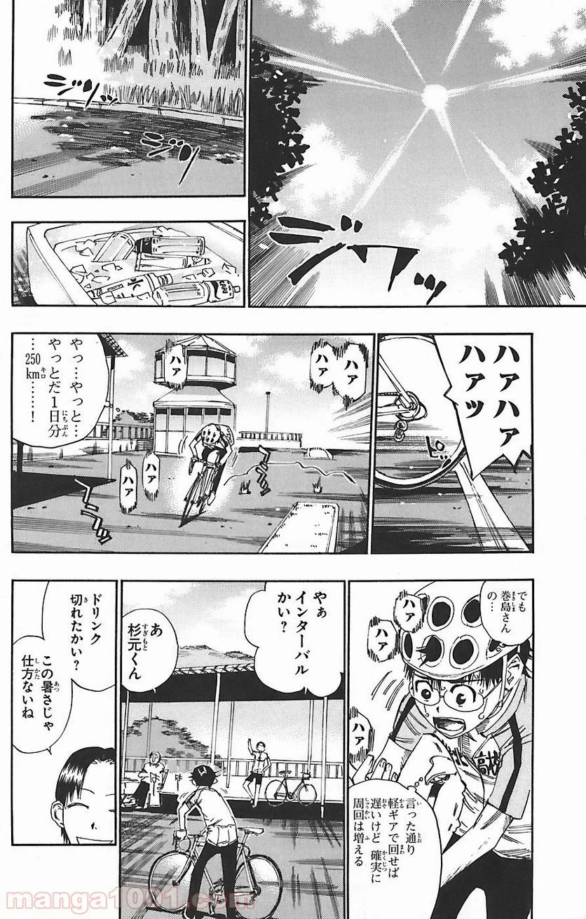 弱虫ペダル 第44話 - 12