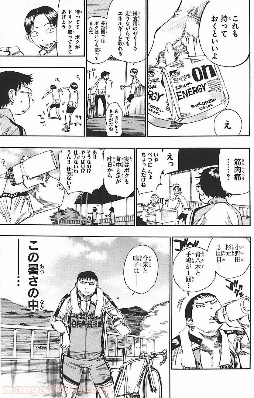 弱虫ペダル 第44話 - 13