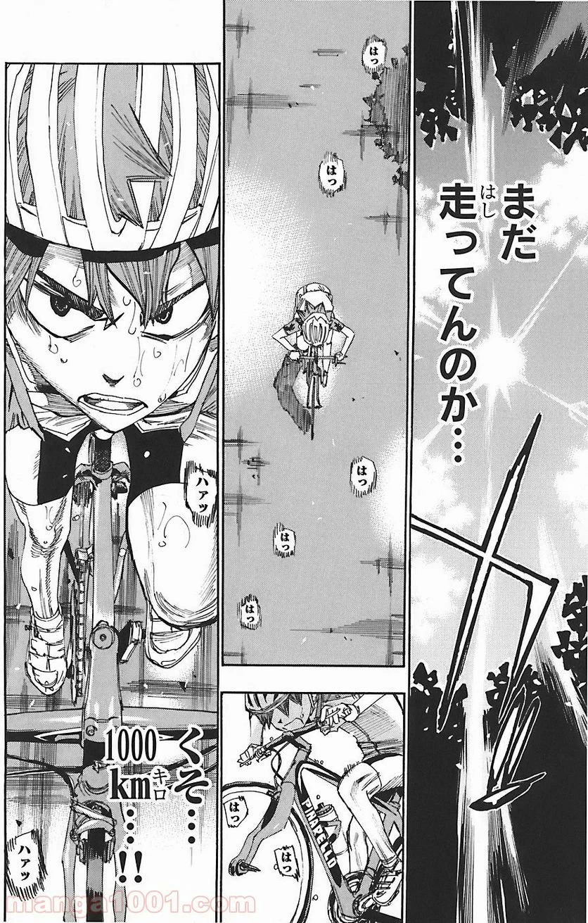 弱虫ペダル 第44話 - 14