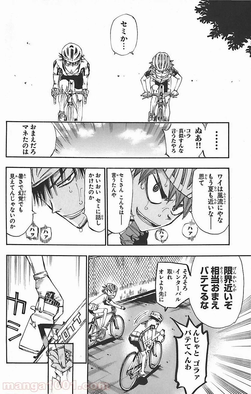 弱虫ペダル 第44話 - 16