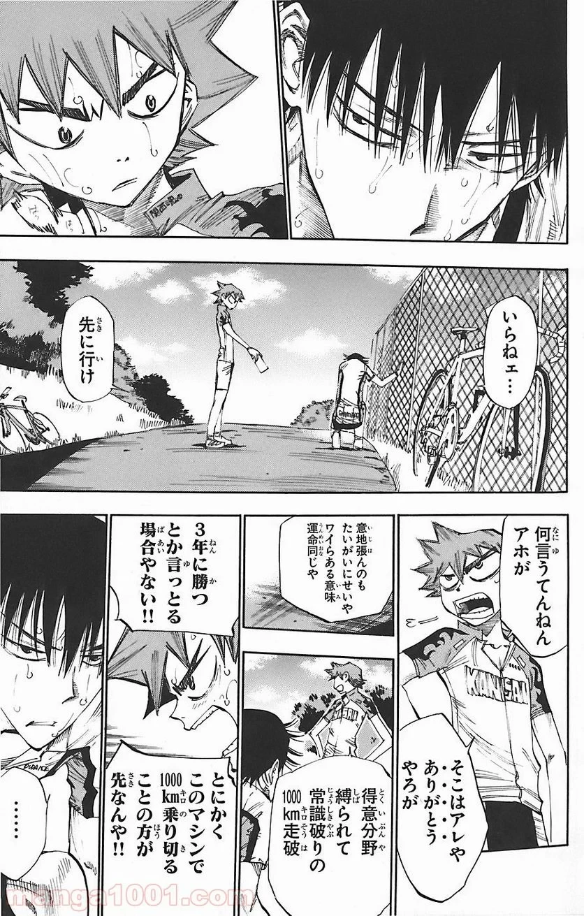 弱虫ペダル 第44話 - 19