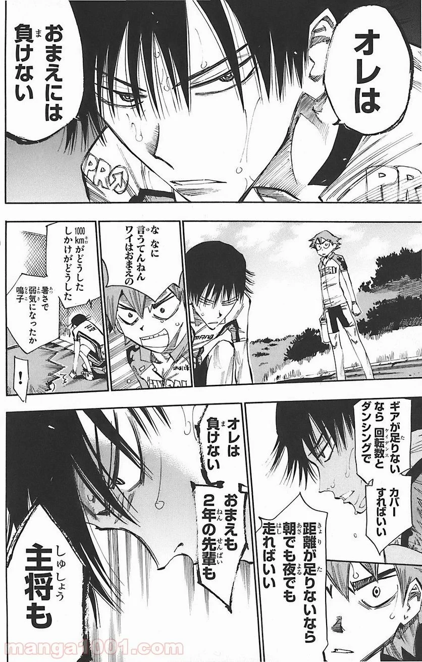 弱虫ペダル 第44話 - 20