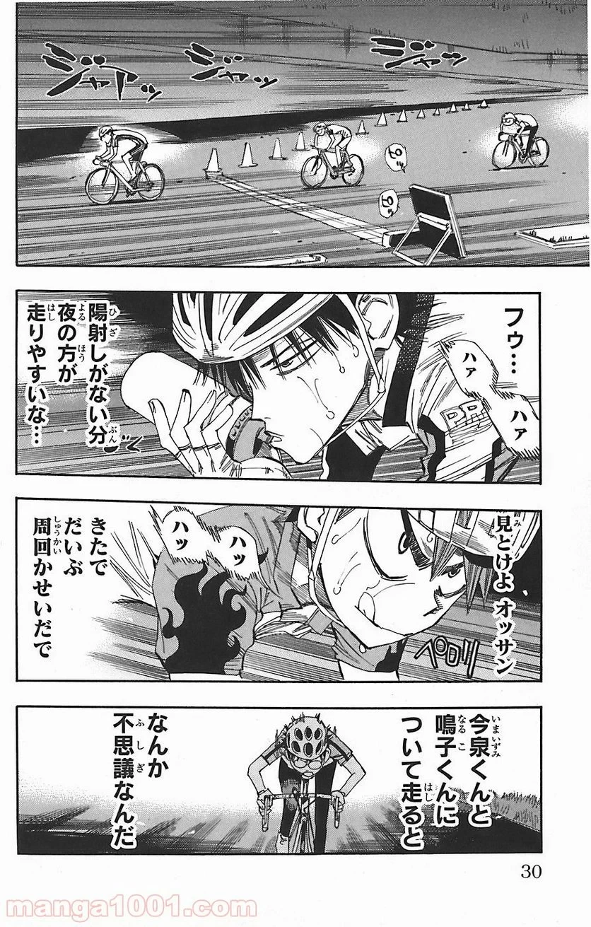 弱虫ペダル 第45話 - 5