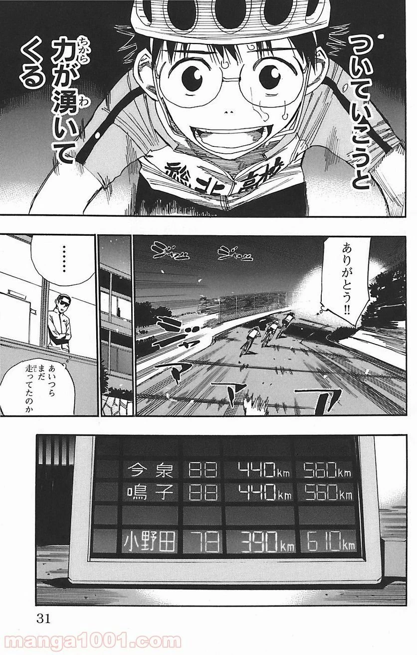 弱虫ペダル 第45話 - 6
