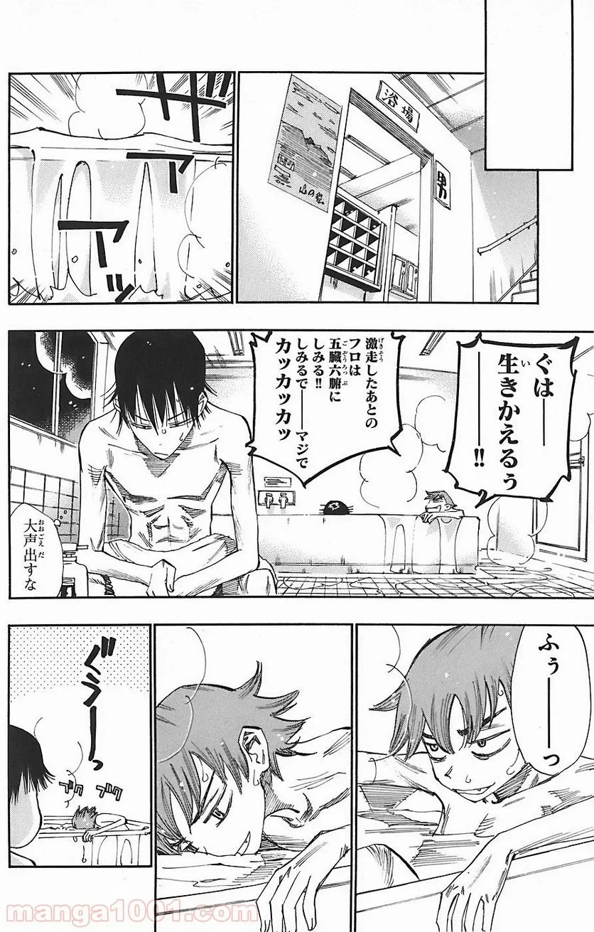 弱虫ペダル 第45話 - 7