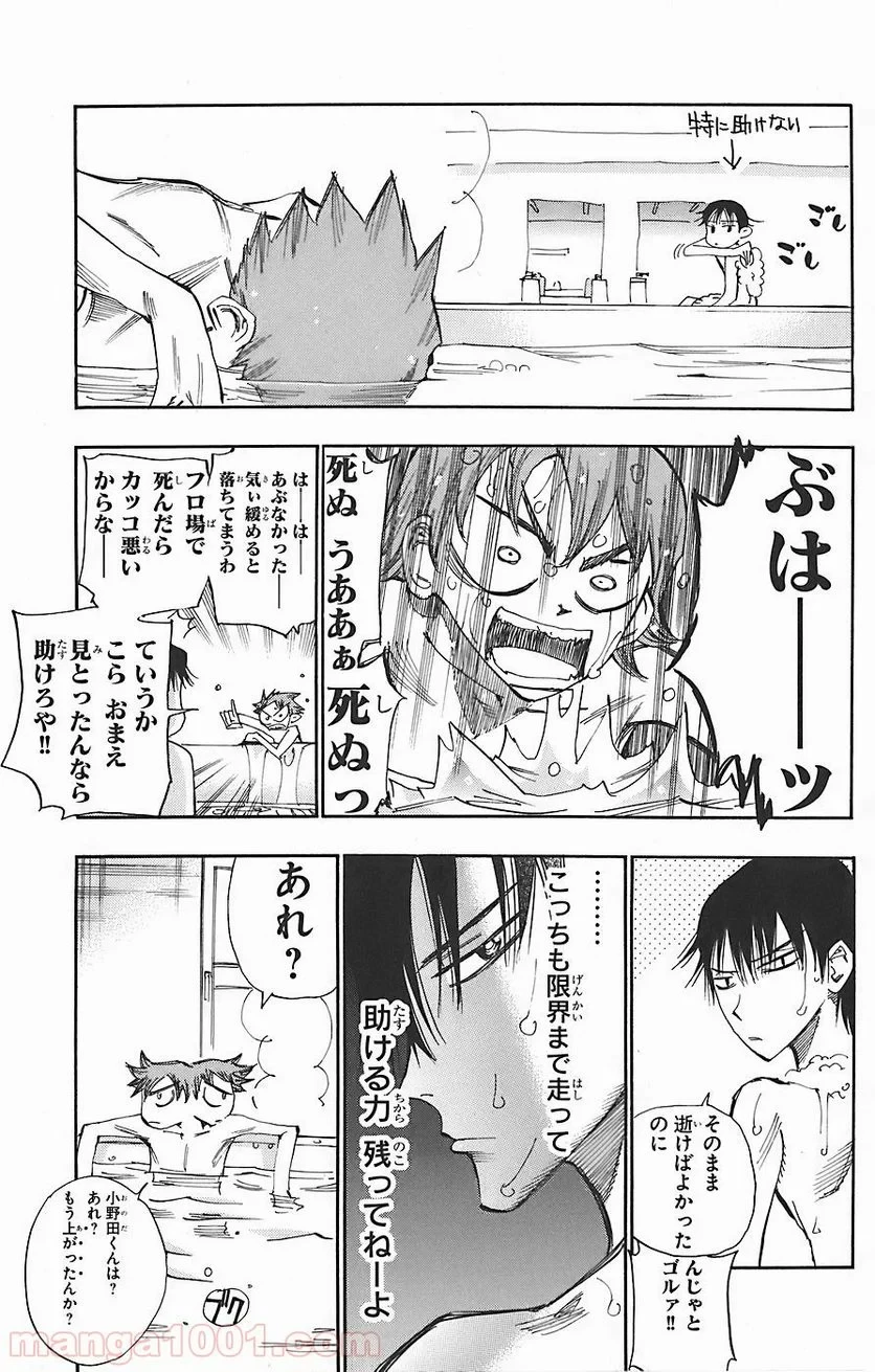 弱虫ペダル 第45話 - 8