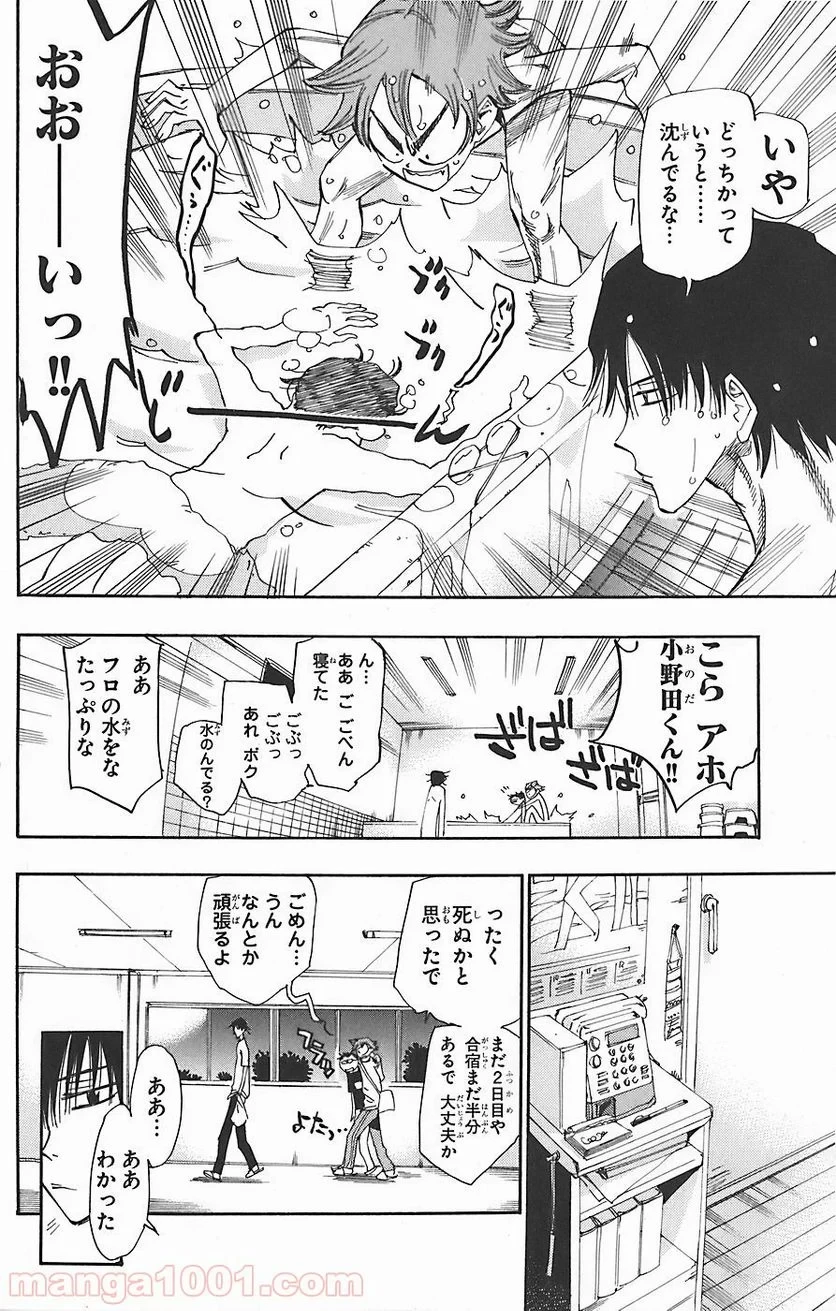 弱虫ペダル 第45話 - 9