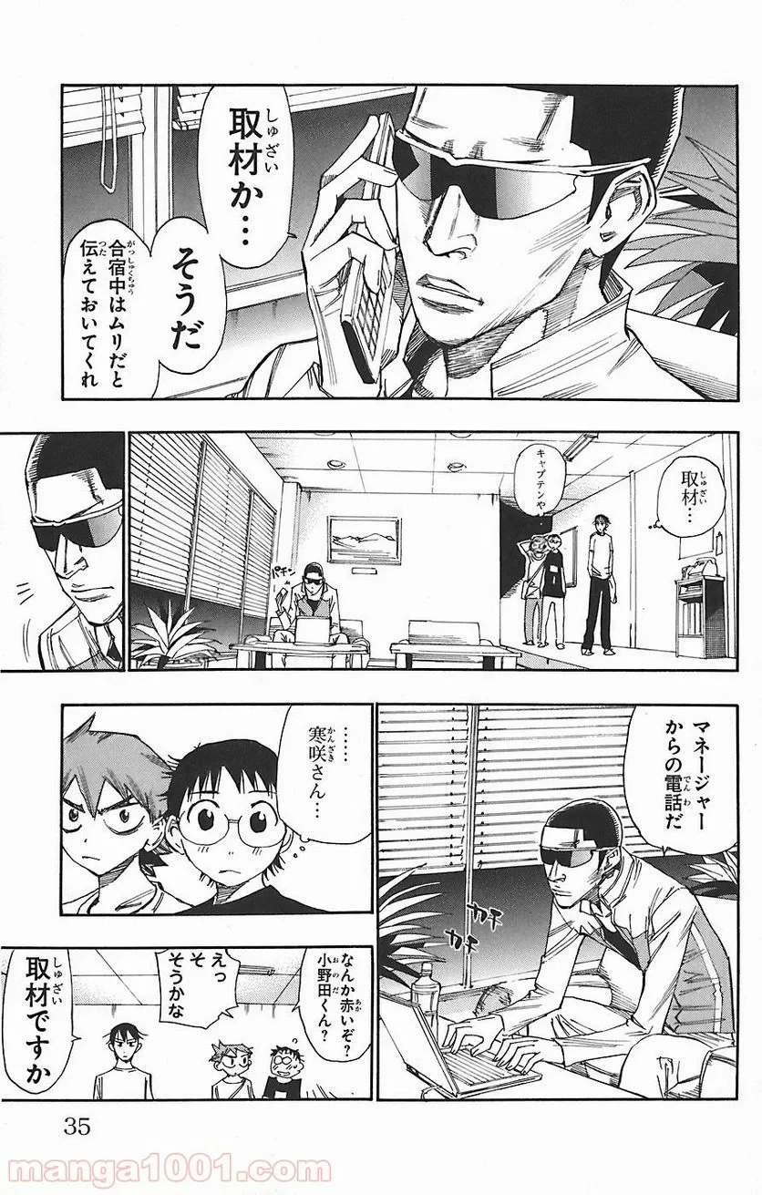 弱虫ペダル 第45話 - 10