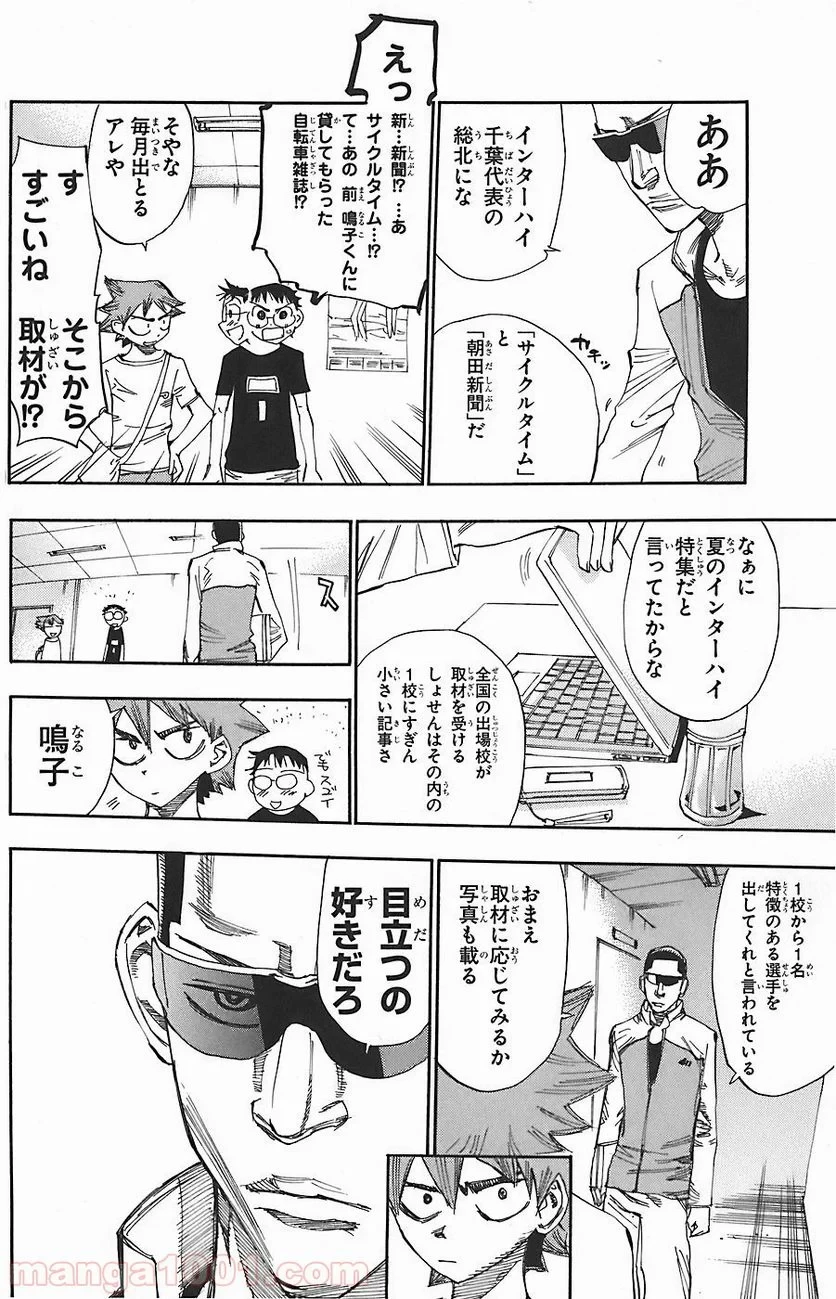 弱虫ペダル 第45話 - 11
