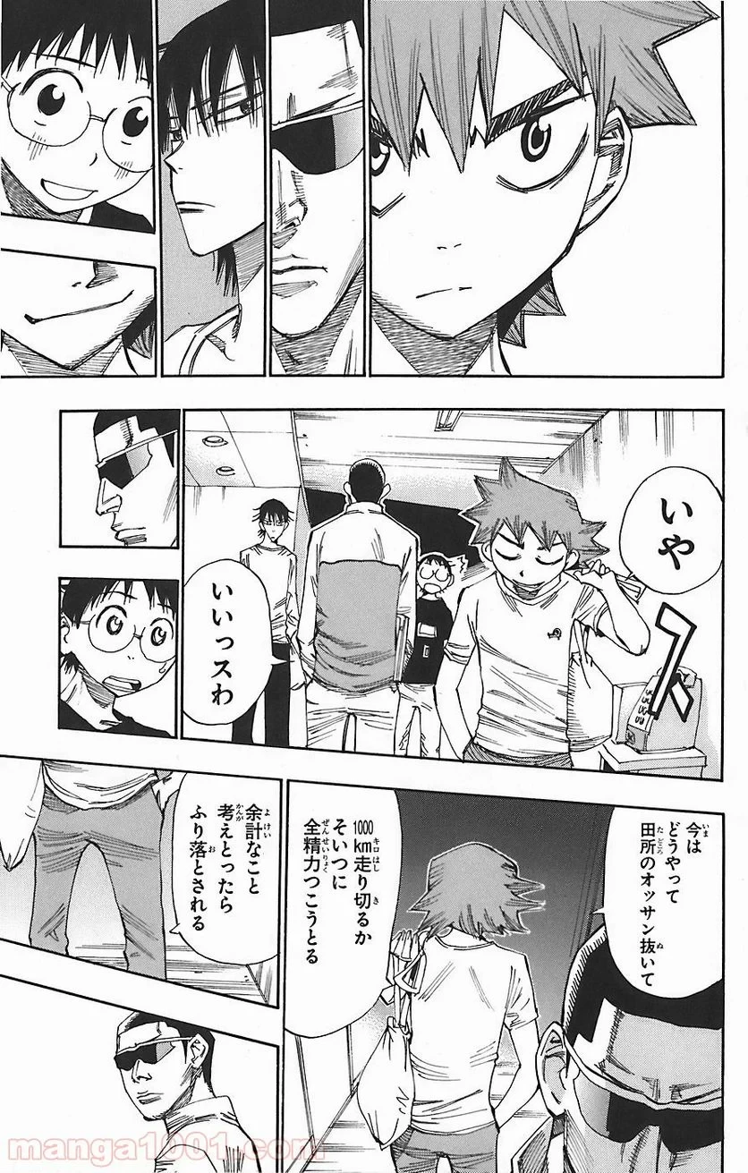 弱虫ペダル 第45話 - 12