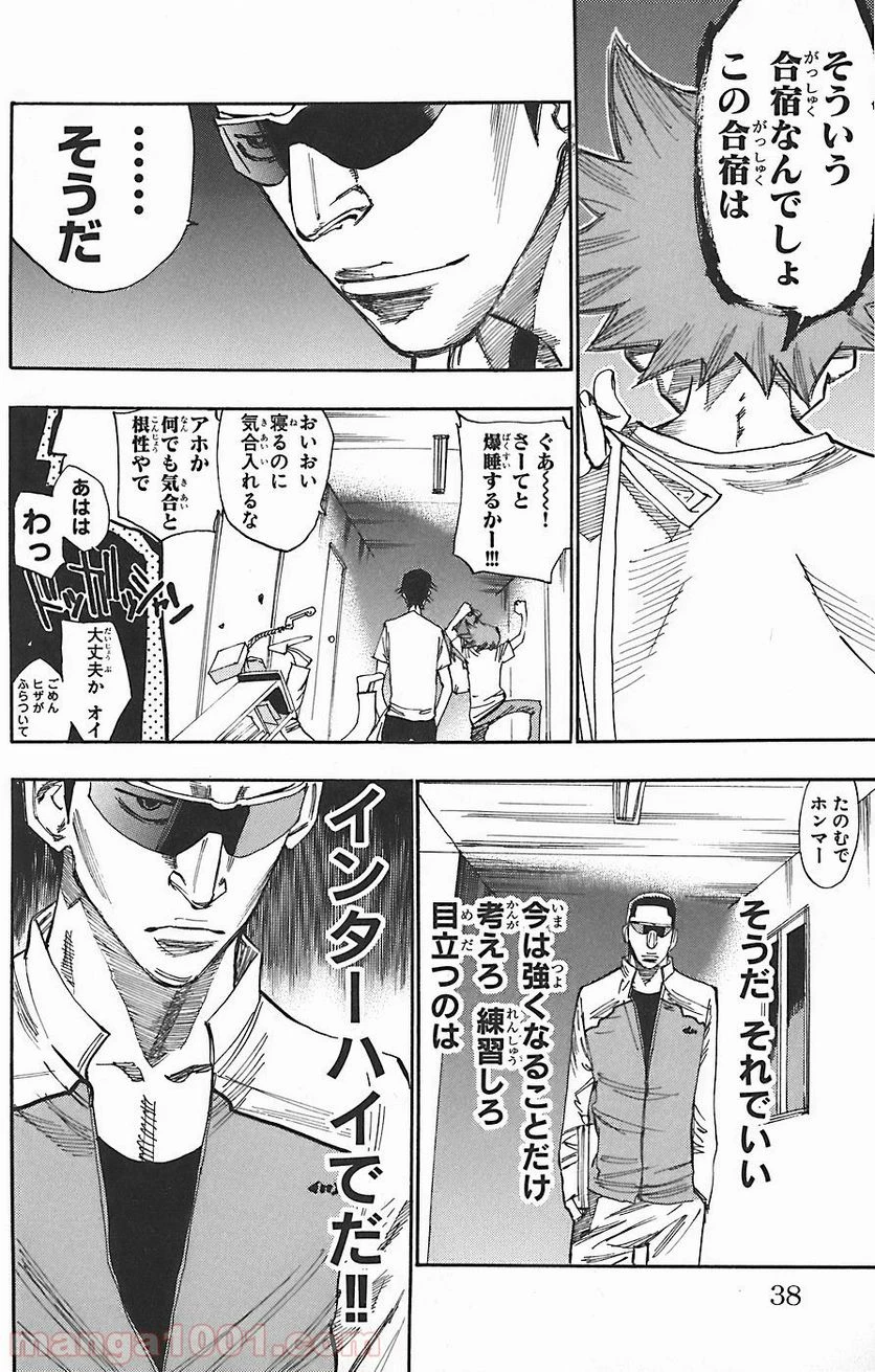 弱虫ペダル 第45話 - 13