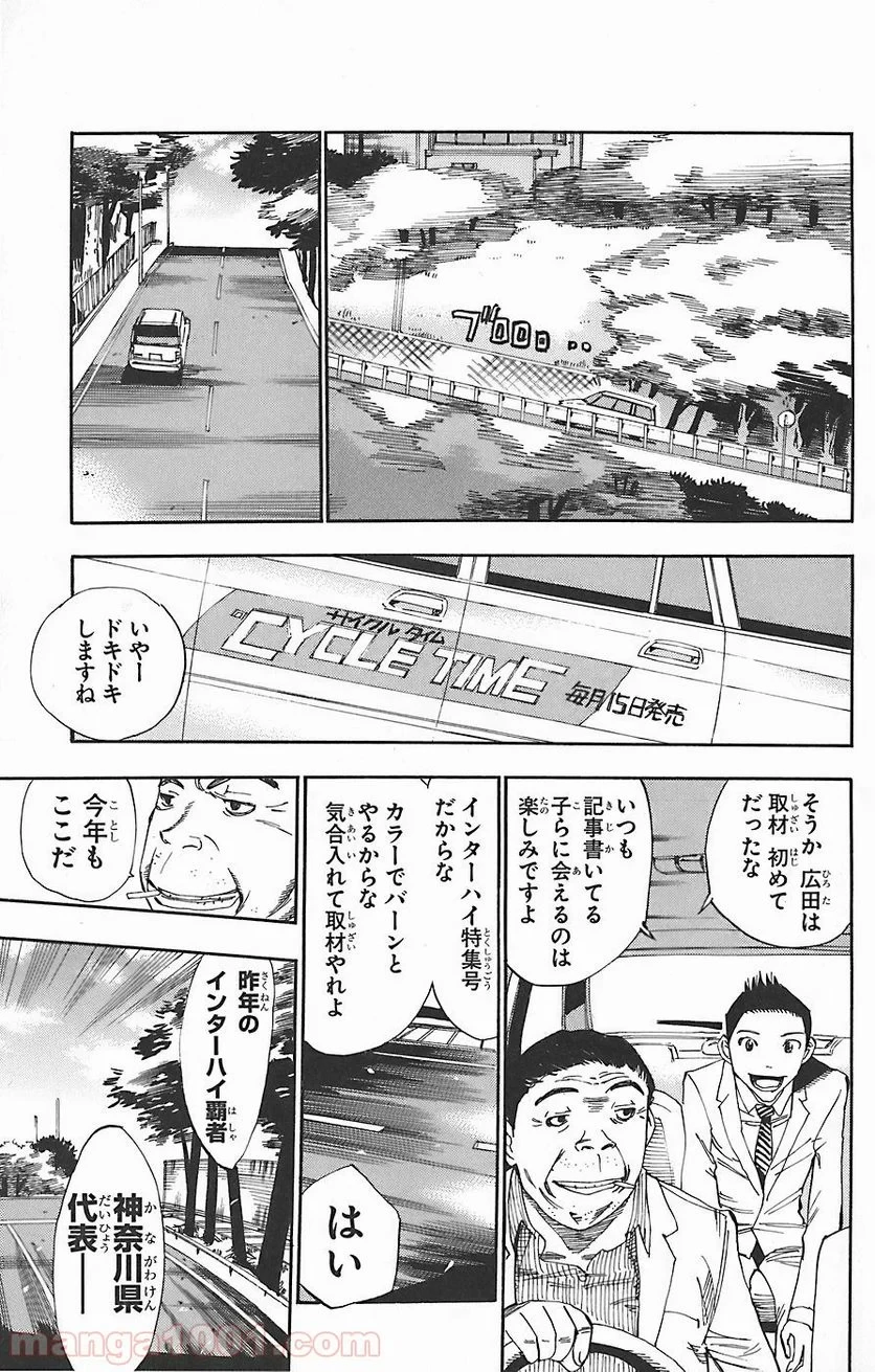 弱虫ペダル 第45話 - 14