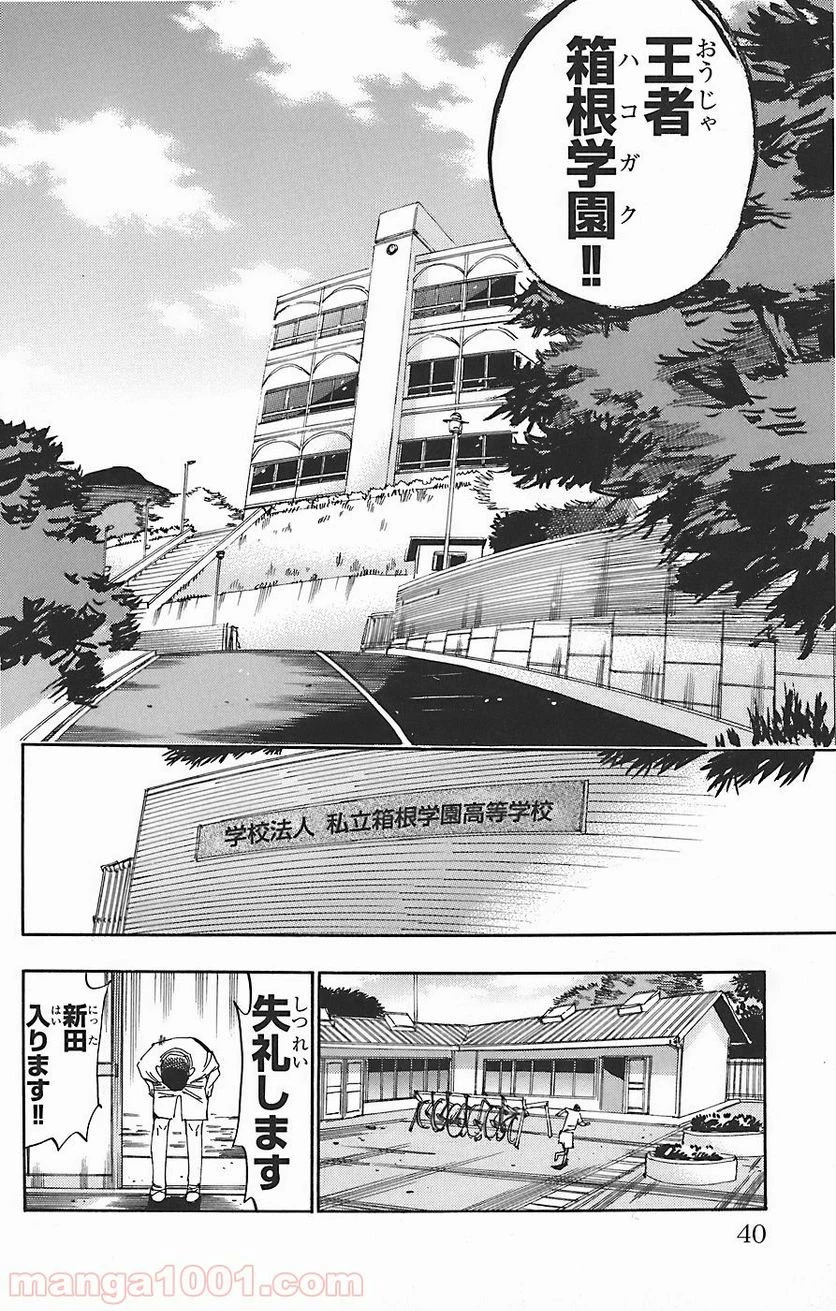 弱虫ペダル 第45話 - 15