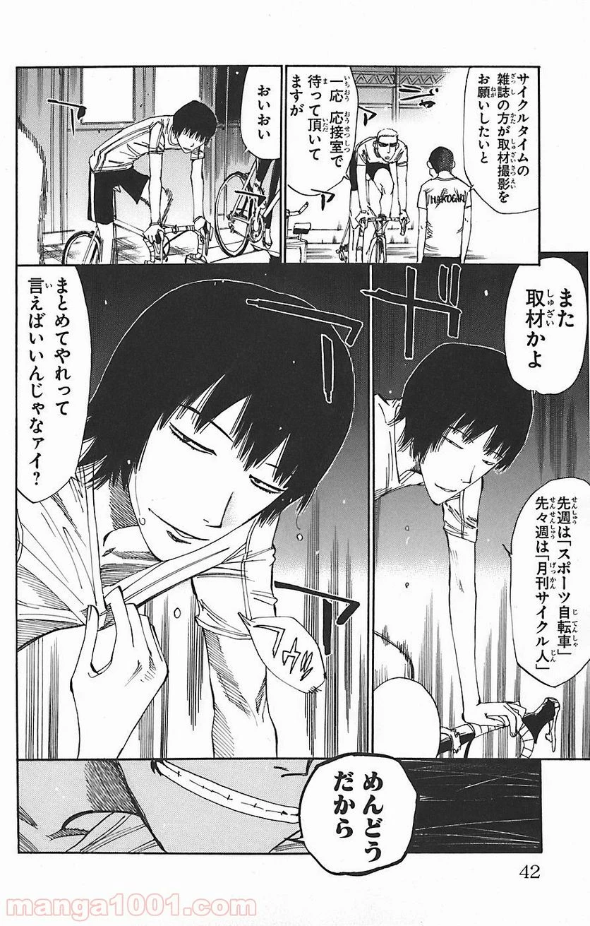 弱虫ペダル 第45話 - 17