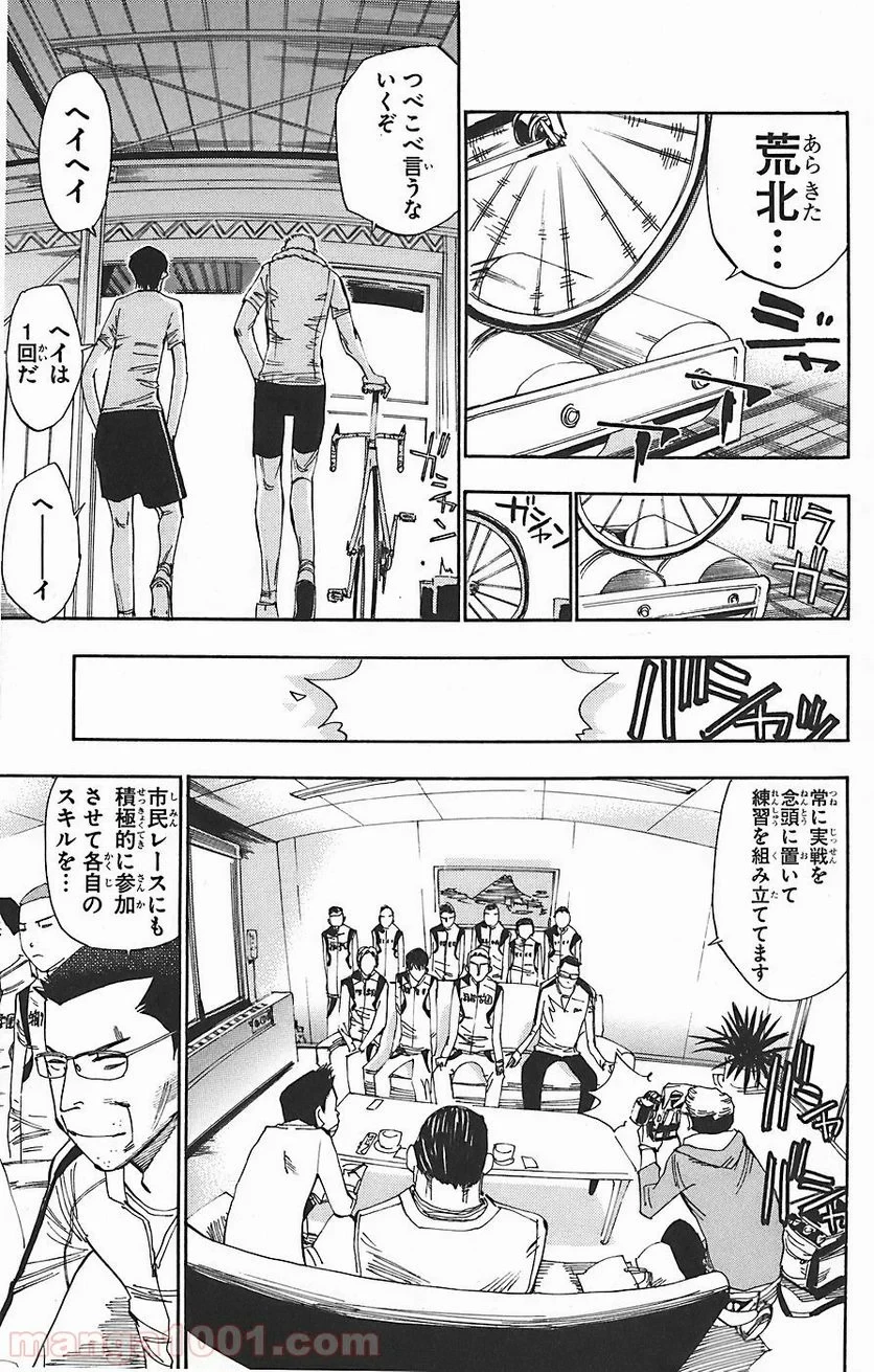 弱虫ペダル 第45話 - 18