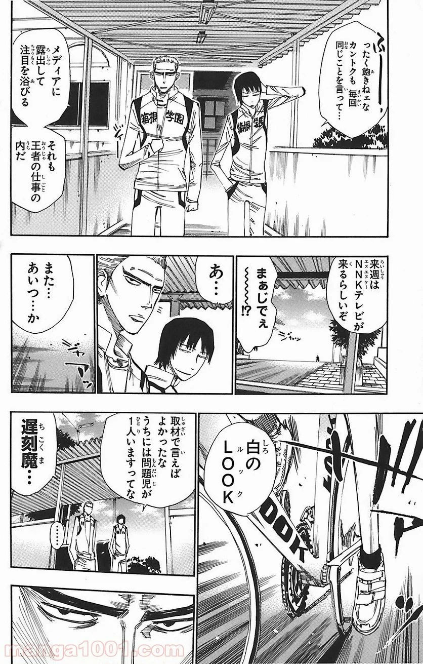弱虫ペダル 第45話 - 19