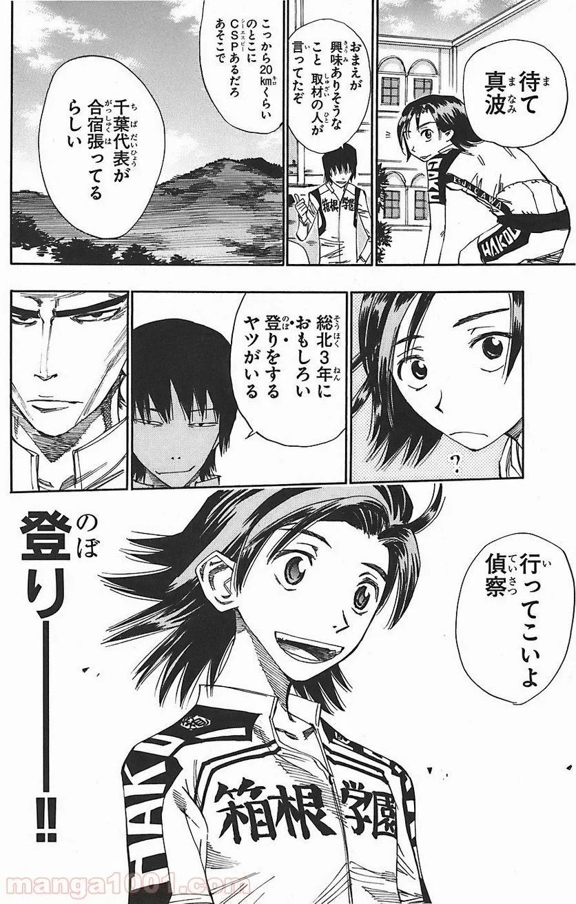 弱虫ペダル 第45話 - 21
