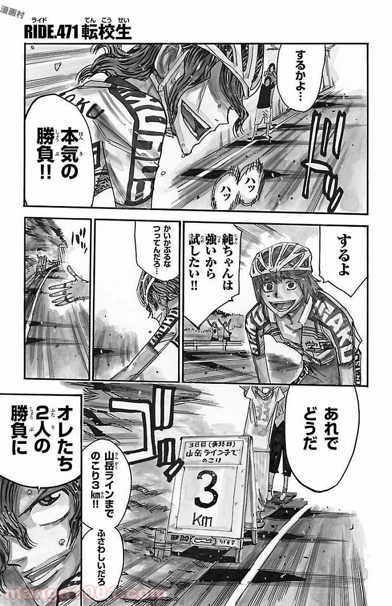 無料漫画（漫画）- raw1001 - 漫画ロウ, mangaraw, manga raw, manga1001, manga1000, 漫画raw, 漫画ばんく, 無料 漫画, 漫画 無料, 漫画ロウ | : 弱虫ペダル 第471話 0