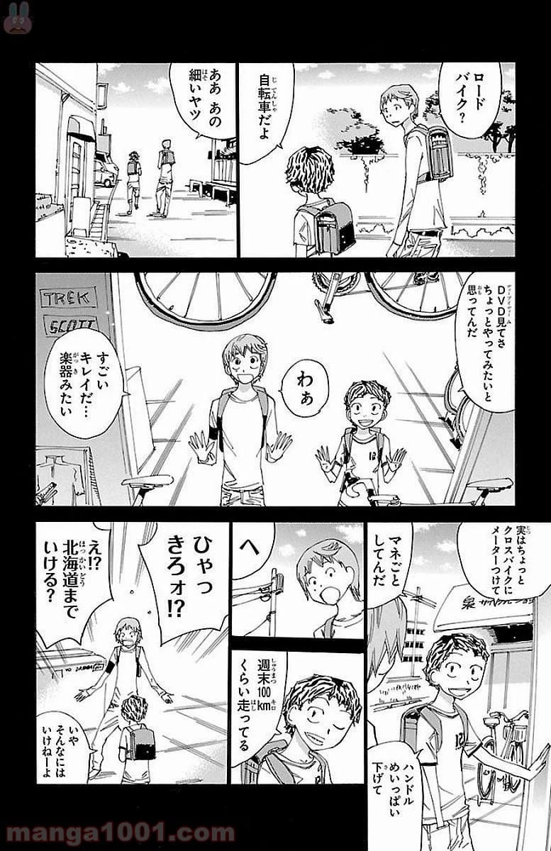 無料漫画（漫画）- raw1001 - 漫画ロウ, mangaraw, manga raw, manga1001, manga1000, 漫画raw, 漫画ばんく, 無料 漫画, 漫画 無料, 漫画ロウ | : 弱虫ペダル 第471話 9