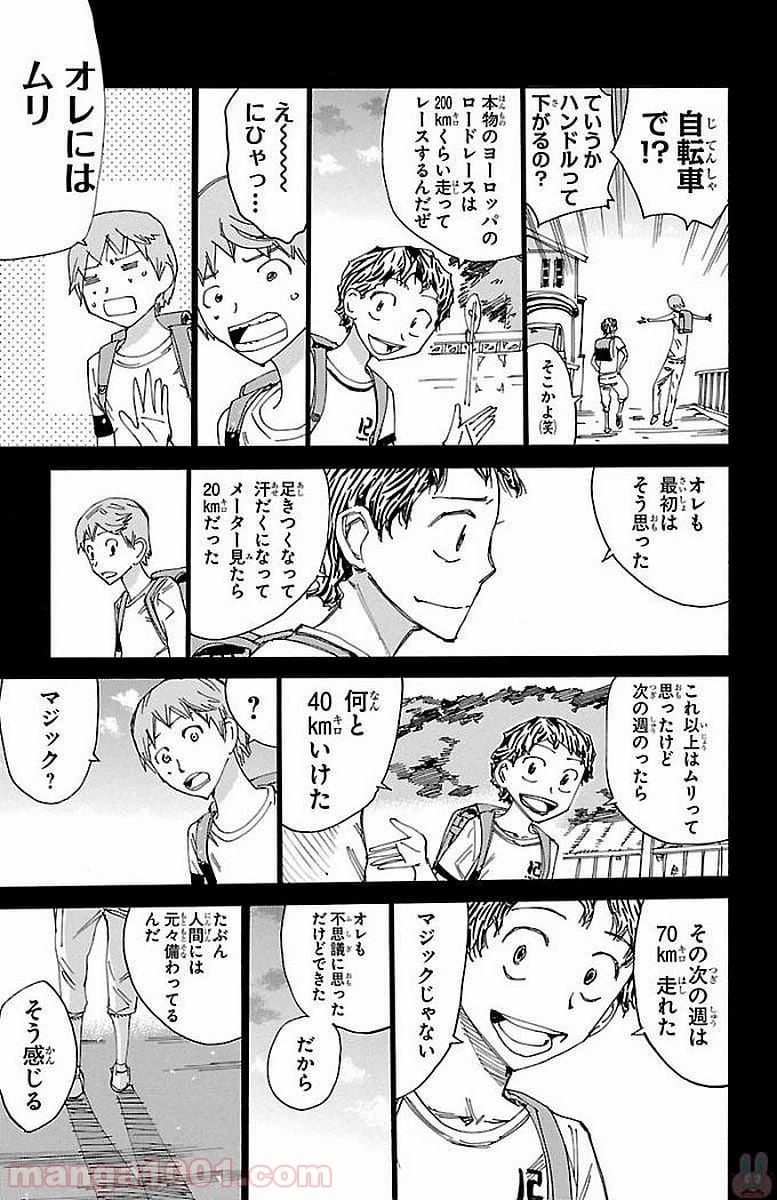 無料漫画（漫画）- raw1001 - 漫画ロウ, mangaraw, manga raw, manga1001, manga1000, 漫画raw, 漫画ばんく, 無料 漫画, 漫画 無料, 漫画ロウ | : 弱虫ペダル 第471話 10