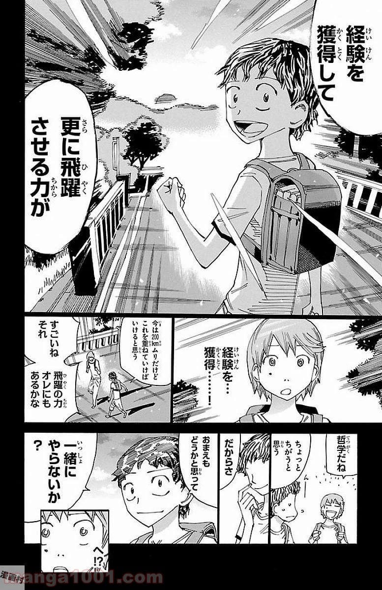 無料漫画（漫画）- raw1001 - 漫画ロウ, mangaraw, manga raw, manga1001, manga1000, 漫画raw, 漫画ばんく, 無料 漫画, 漫画 無料, 漫画ロウ | : 弱虫ペダル 第471話 11