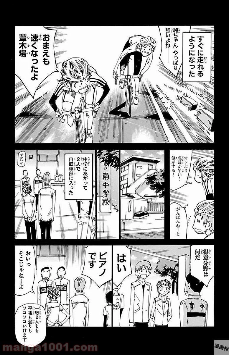 無料漫画（漫画）- raw1001 - 漫画ロウ, mangaraw, manga raw, manga1001, manga1000, 漫画raw, 漫画ばんく, 無料 漫画, 漫画 無料, 漫画ロウ | : 弱虫ペダル 第471話 13