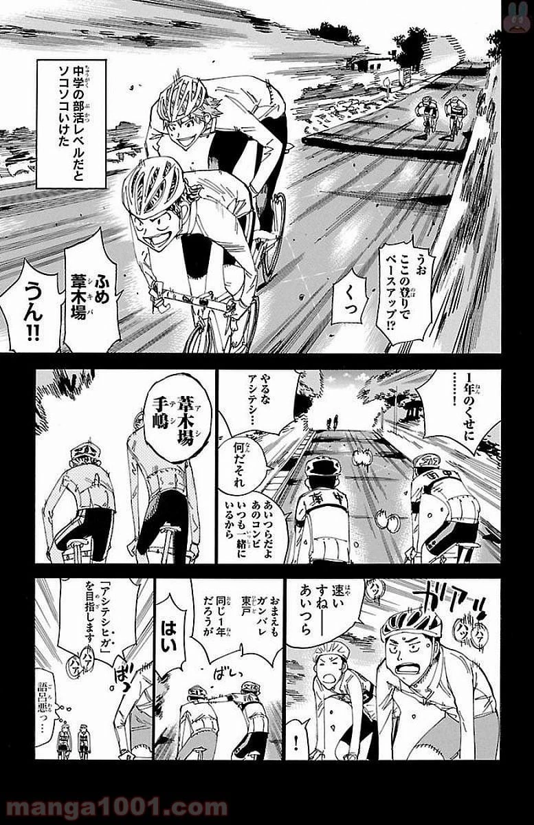 無料漫画（漫画）- raw1001 - 漫画ロウ, mangaraw, manga raw, manga1001, manga1000, 漫画raw, 漫画ばんく, 無料 漫画, 漫画 無料, 漫画ロウ | : 弱虫ペダル 第471話 14
