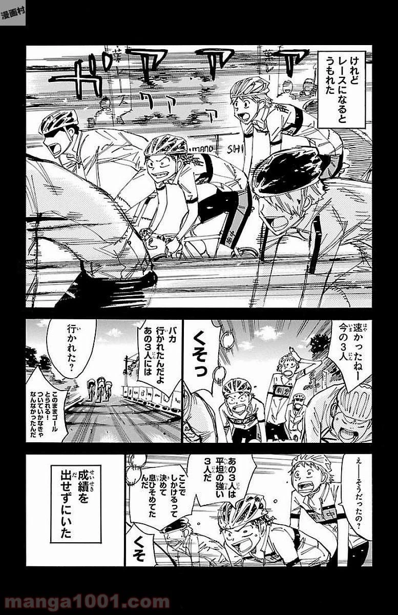 無料漫画（漫画）- raw1001 - 漫画ロウ, mangaraw, manga raw, manga1001, manga1000, 漫画raw, 漫画ばんく, 無料 漫画, 漫画 無料, 漫画ロウ | : 弱虫ペダル 第471話 15