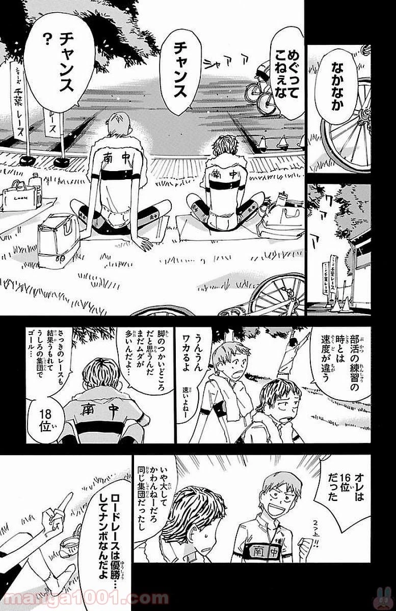 無料漫画（漫画）- raw1001 - 漫画ロウ, mangaraw, manga raw, manga1001, manga1000, 漫画raw, 漫画ばんく, 無料 漫画, 漫画 無料, 漫画ロウ | : 弱虫ペダル 第471話 16