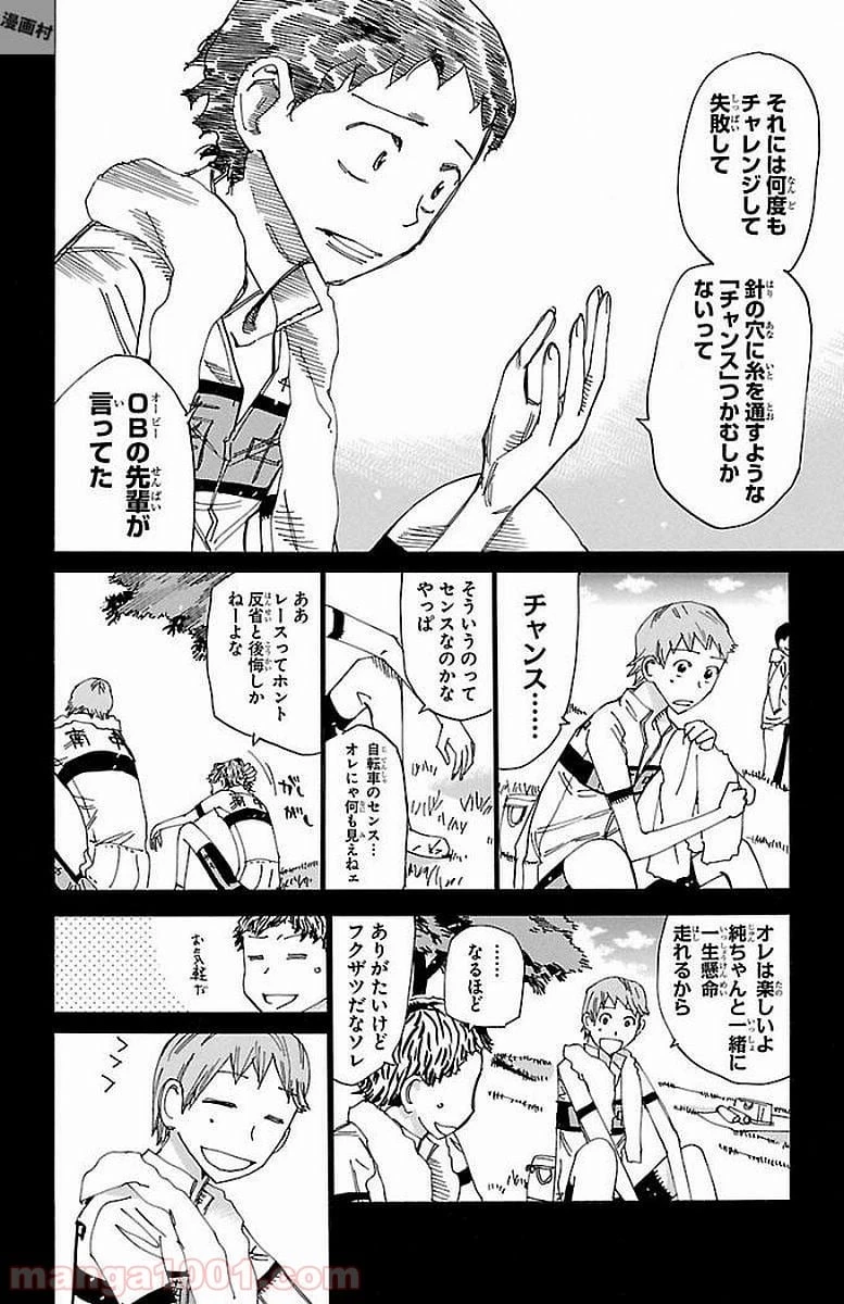 無料漫画（漫画）- raw1001 - 漫画ロウ, mangaraw, manga raw, manga1001, manga1000, 漫画raw, 漫画ばんく, 無料 漫画, 漫画 無料, 漫画ロウ | : 弱虫ペダル 第471話 17
