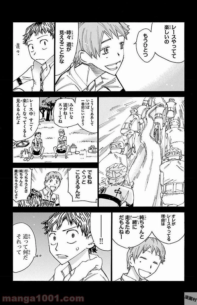 無料漫画（漫画）- raw1001 - 漫画ロウ, mangaraw, manga raw, manga1001, manga1000, 漫画raw, 漫画ばんく, 無料 漫画, 漫画 無料, 漫画ロウ | : 弱虫ペダル 第471話 18