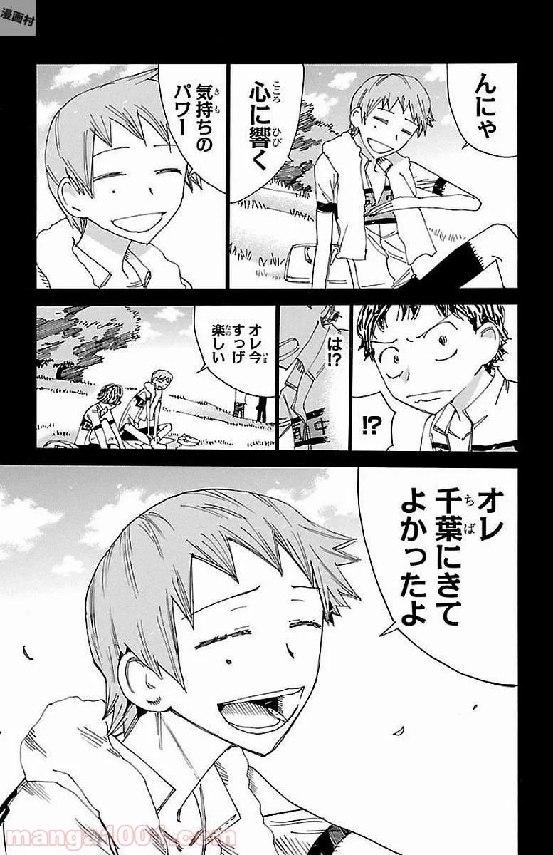 無料漫画（漫画）- raw1001 - 漫画ロウ, mangaraw, manga raw, manga1001, manga1000, 漫画raw, 漫画ばんく, 無料 漫画, 漫画 無料, 漫画ロウ | : 弱虫ペダル 第471話 20