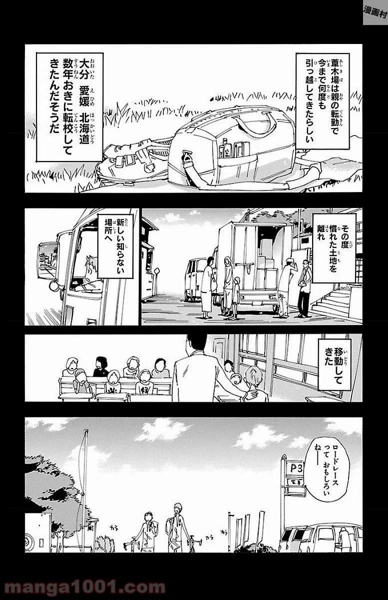 無料漫画（漫画）- raw1001 - 漫画ロウ, mangaraw, manga raw, manga1001, manga1000, 漫画raw, 漫画ばんく, 無料 漫画, 漫画 無料, 漫画ロウ | : 弱虫ペダル 第471話 21