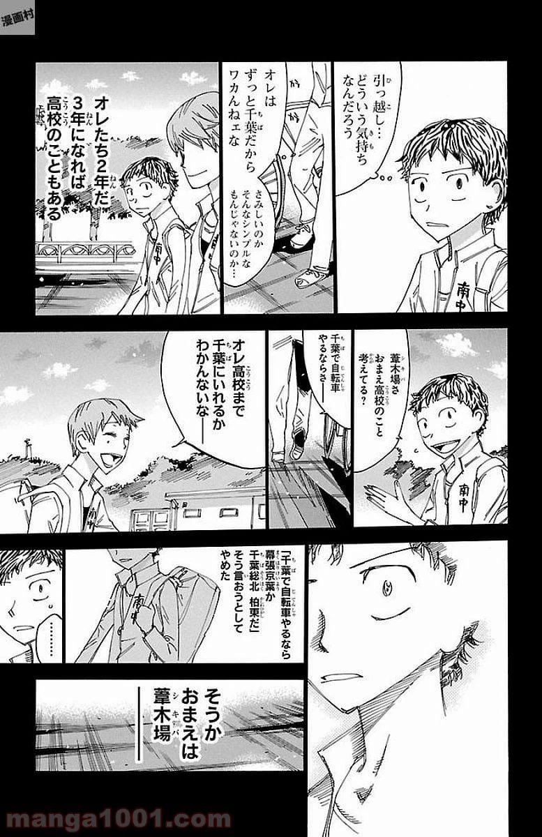 無料漫画（漫画）- raw1001 - 漫画ロウ, mangaraw, manga raw, manga1001, manga1000, 漫画raw, 漫画ばんく, 無料 漫画, 漫画 無料, 漫画ロウ | : 弱虫ペダル 第471話 22