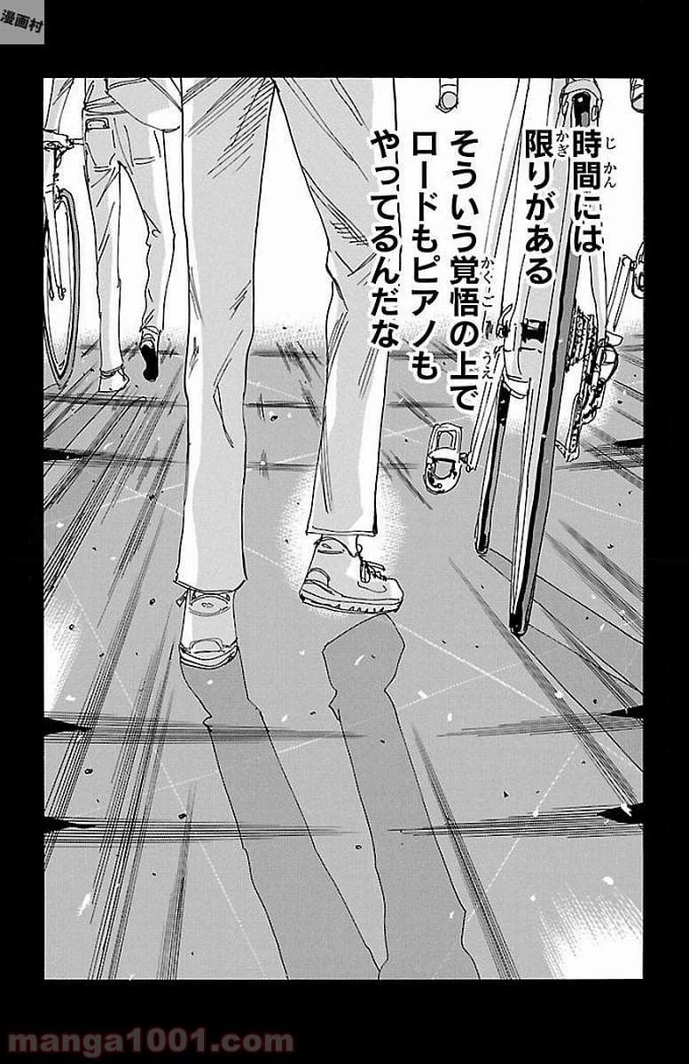 無料漫画（漫画）- raw1001 - 漫画ロウ, mangaraw, manga raw, manga1001, manga1000, 漫画raw, 漫画ばんく, 無料 漫画, 漫画 無料, 漫画ロウ | : 弱虫ペダル 第471話 23