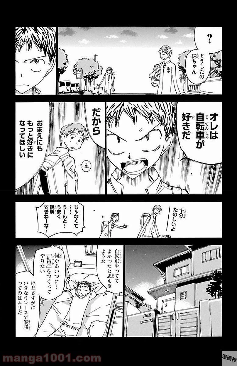 無料漫画（漫画）- raw1001 - 漫画ロウ, mangaraw, manga raw, manga1001, manga1000, 漫画raw, 漫画ばんく, 無料 漫画, 漫画 無料, 漫画ロウ | : 弱虫ペダル 第471話 24