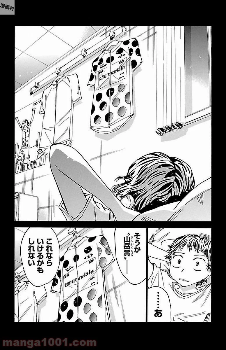 無料漫画（漫画）- raw1001 - 漫画ロウ, mangaraw, manga raw, manga1001, manga1000, 漫画raw, 漫画ばんく, 無料 漫画, 漫画 無料, 漫画ロウ | : 弱虫ペダル 第471話 25