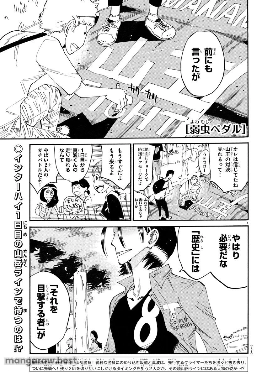 弱虫ペダル 第792話 - 1