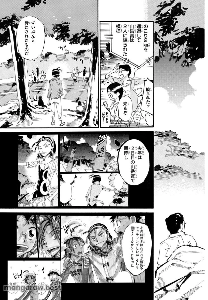 弱虫ペダル 第792話 - 3