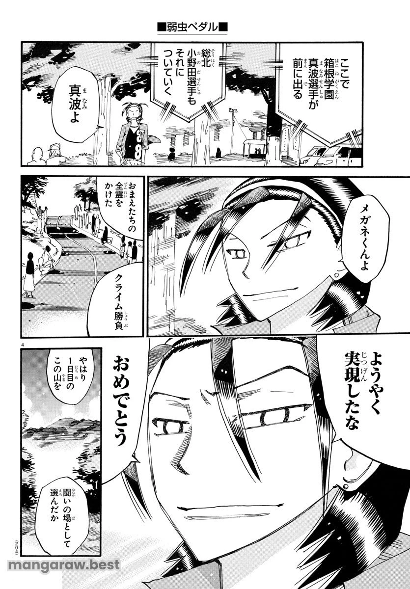 弱虫ペダル 第792話 - 4