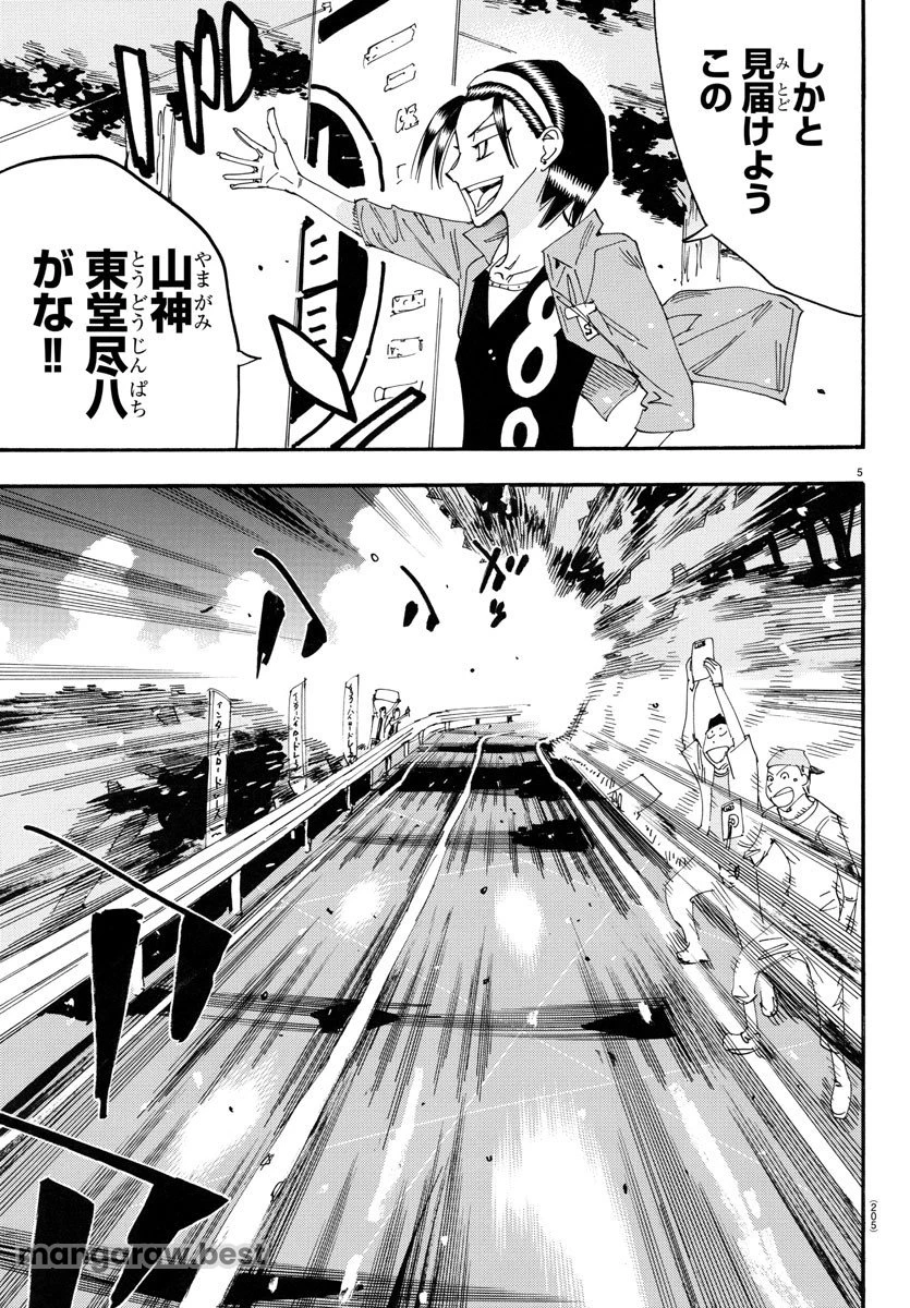 弱虫ペダル 第792話 - 5
