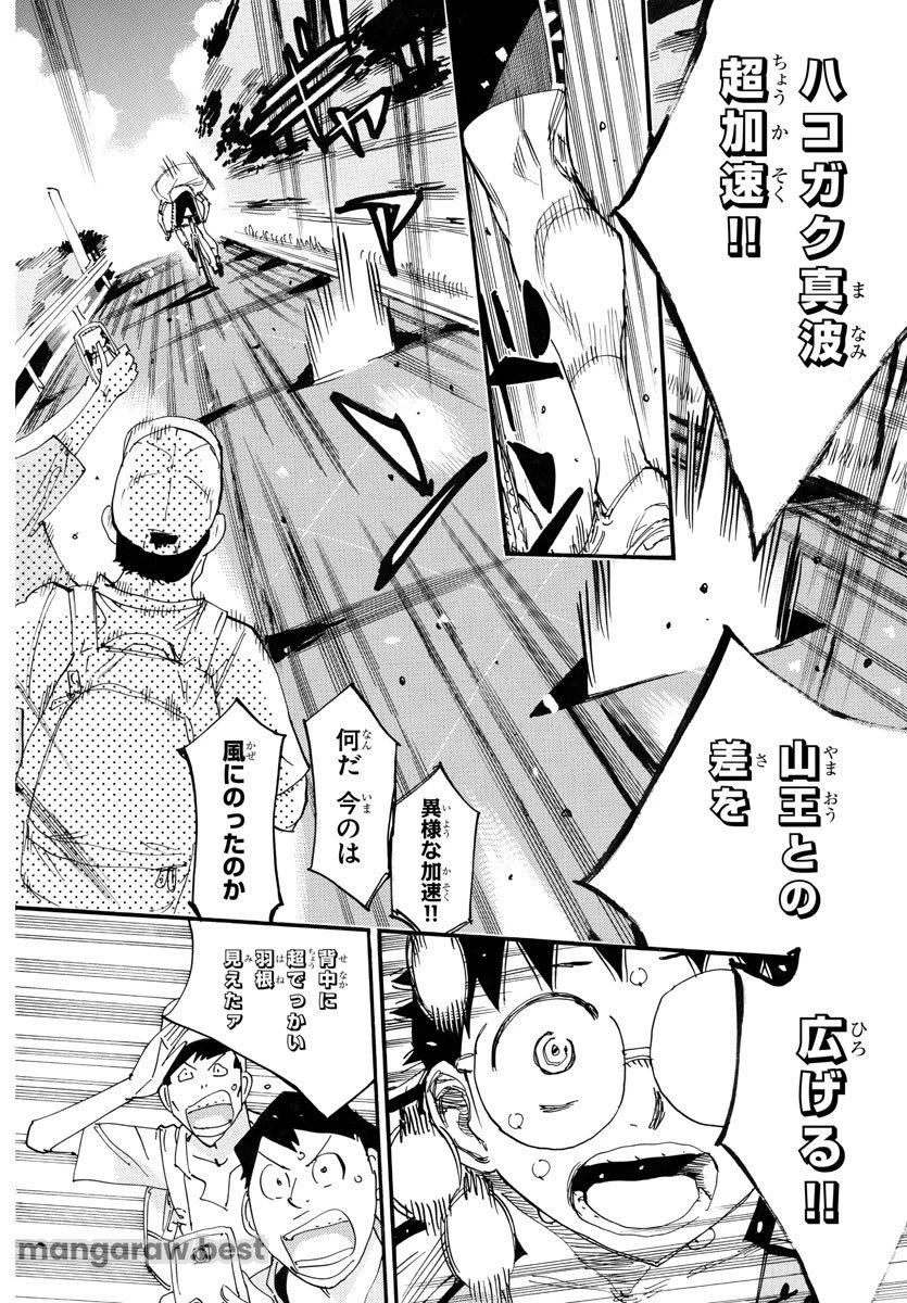 弱虫ペダル 第792話 - 12