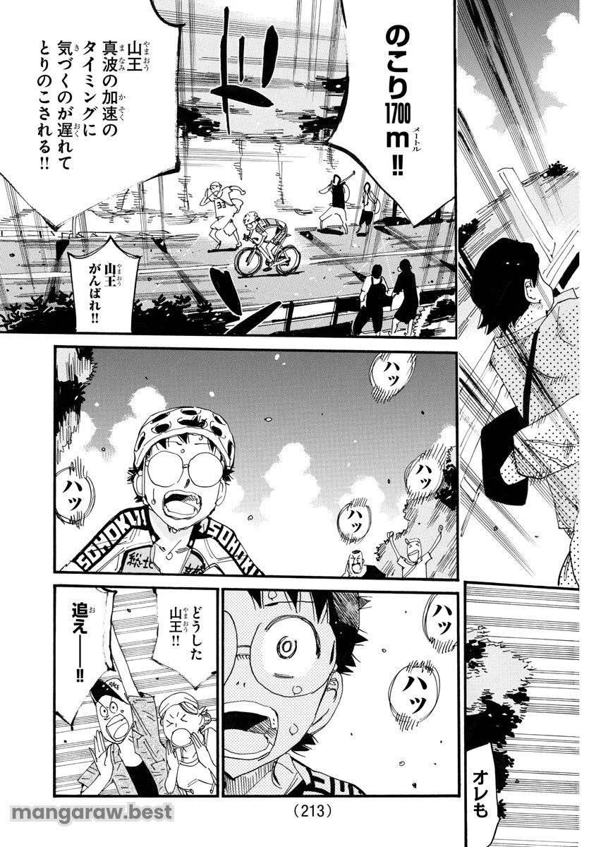 弱虫ペダル 第792話 - 13