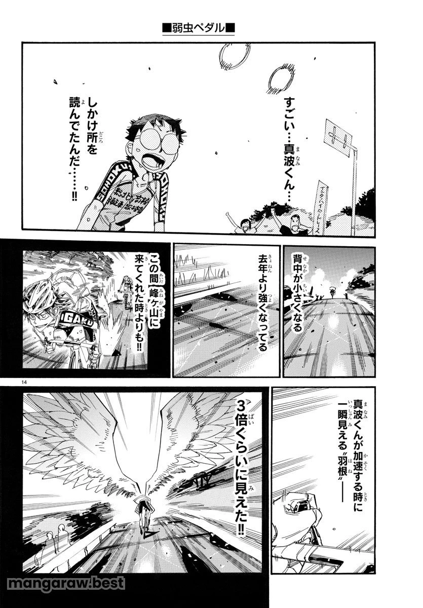 弱虫ペダル 第792話 - 14
